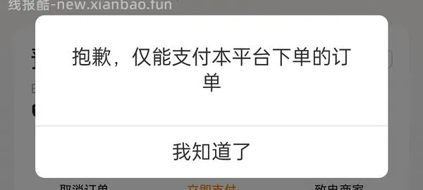 【教程】美团下单跳建行生活app支付教程（仅限商超水果蔬菜） - 线报酷