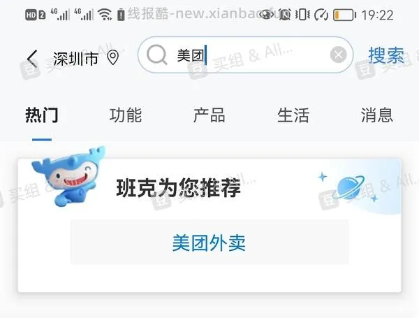 【教程】美团下单跳建行生活app支付教程（仅限商超水果蔬菜） - 线报酷