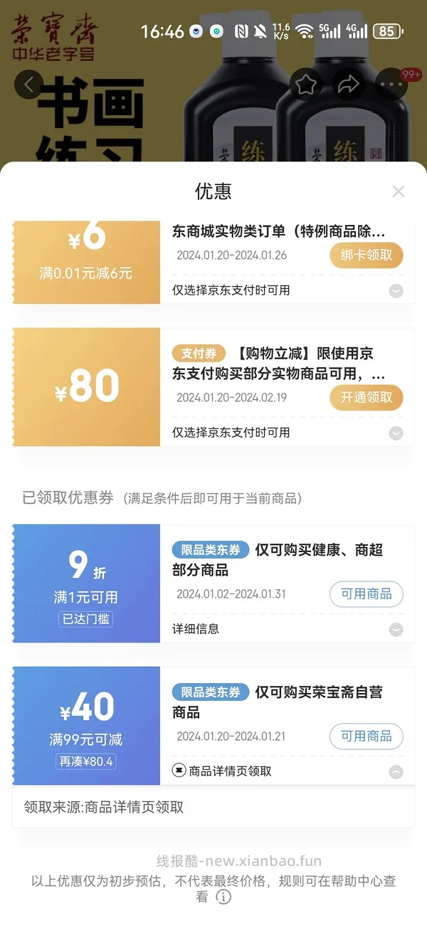 （车走）荣宝斋毛笔宣纸墨汁毛毡等文房用品 想要练字/画画姐妹来 已更新字帖网盘链接🥰 - 线报酷