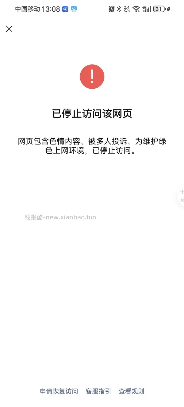 丝芙兰内购 - 线报酷