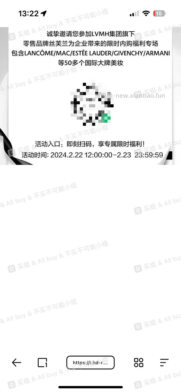 丝芙兰内购 - 线报酷