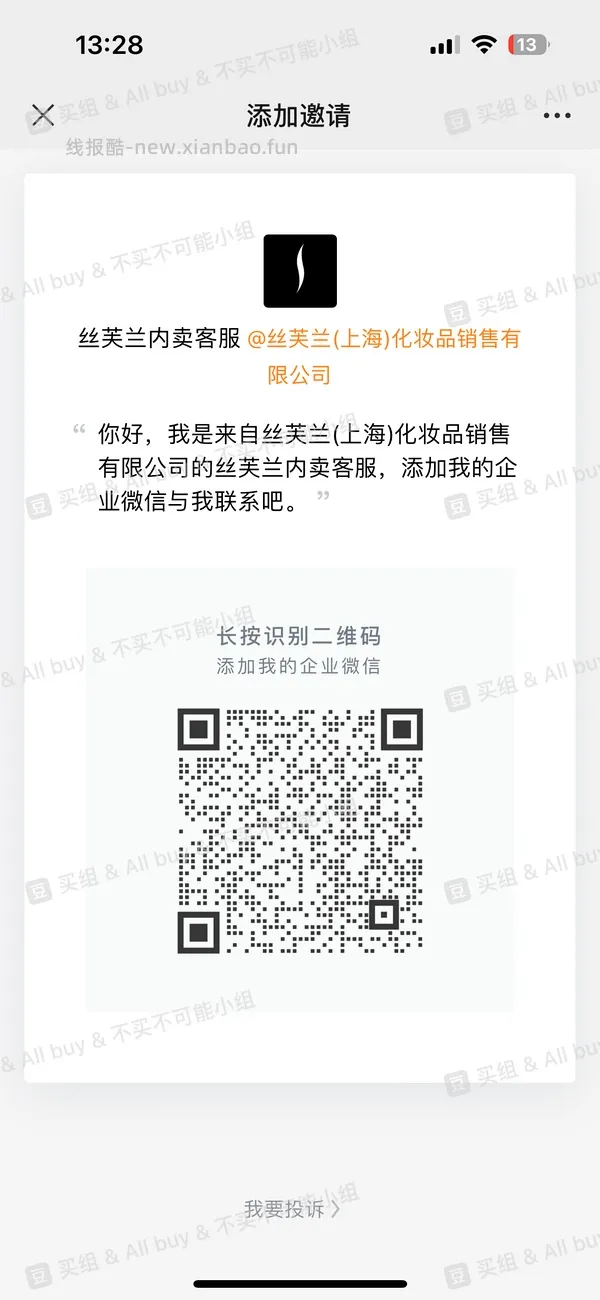 丝芙兰内购 - 线报酷