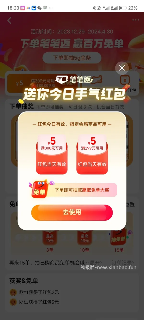 又有了～6元购物红包🧧！不弹的姐妹，再进来下哈 - 线报酷