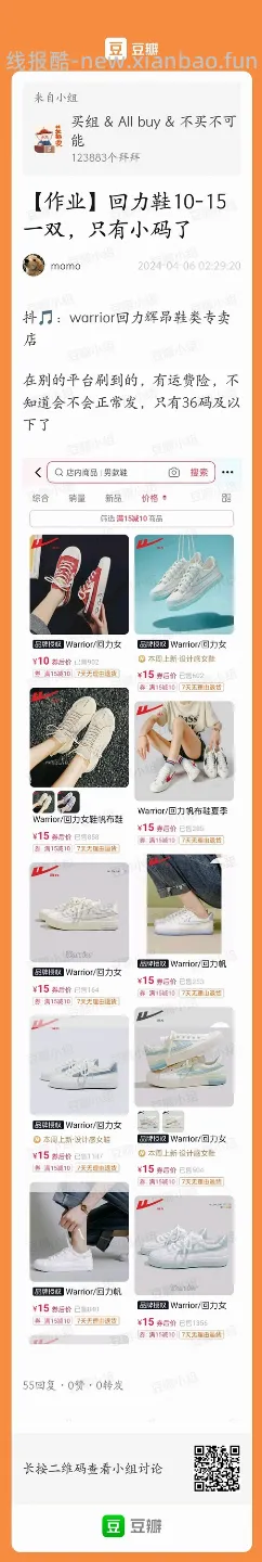 便宜回力帆布鞋 - 线报酷