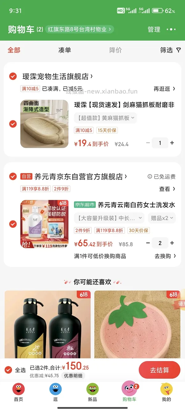 养元青洗发水神价！！26/500ml大瓶！搜刮你们新一天的200-20 - 线报酷