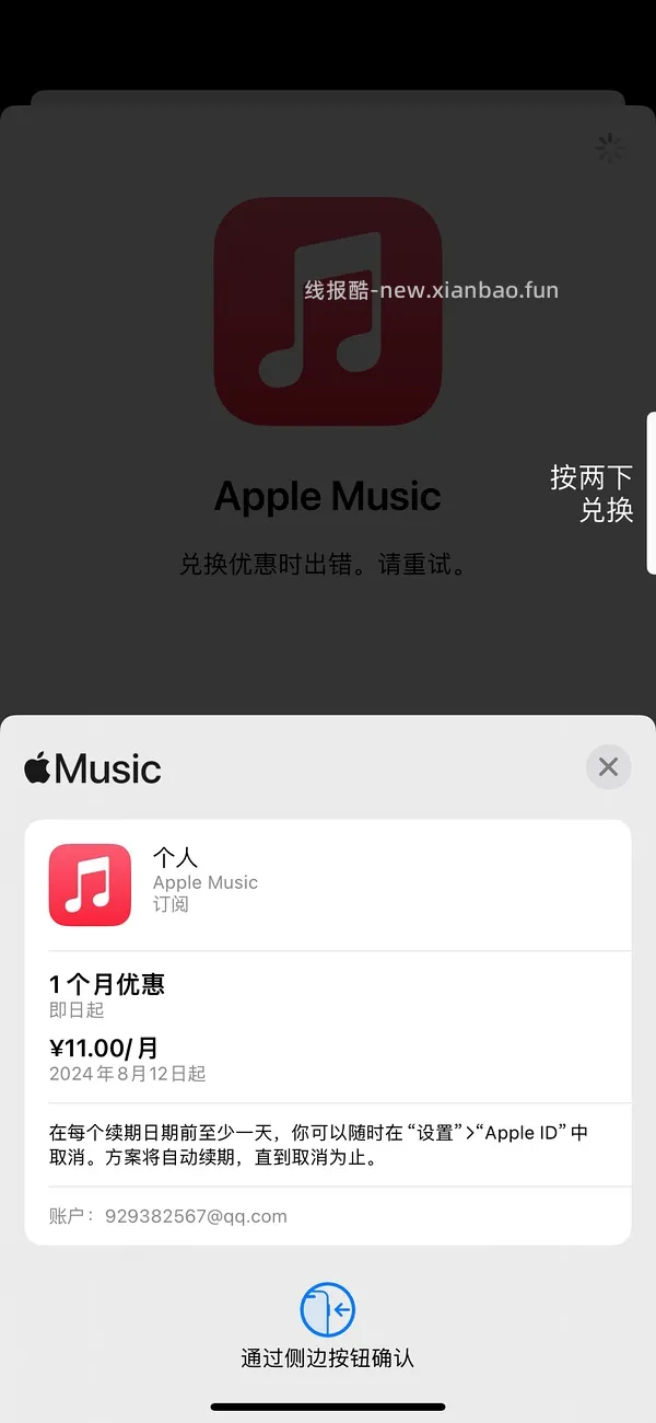 更新一个🔗 apple music免费1个月 - 线报酷
