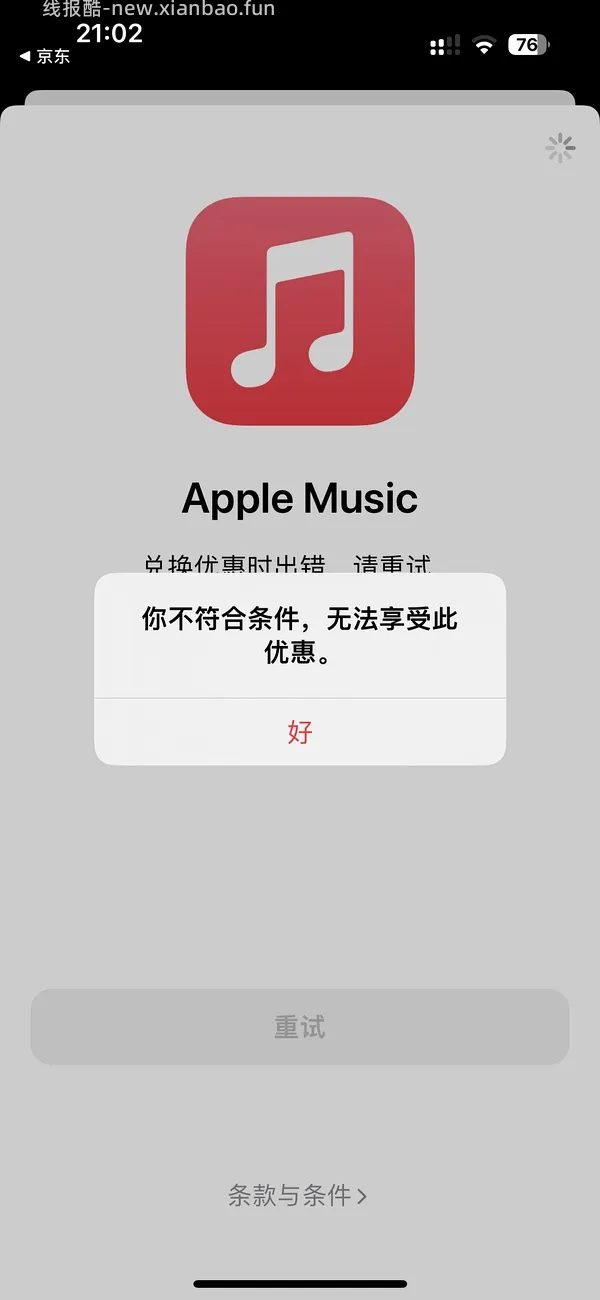更新一个🔗 apple music免费1个月 - 线报酷