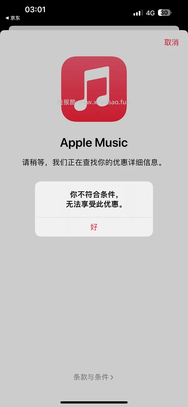 更新一个🔗 apple music免费1个月 - 线报酷