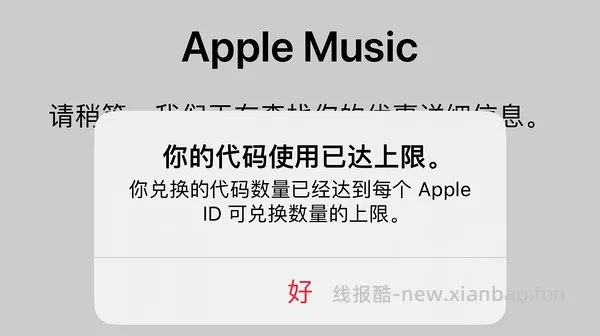 更新一个🔗 apple music免费1个月 - 线报酷