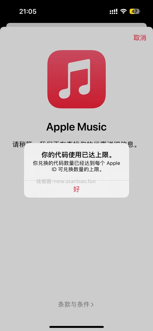 更新一个🔗 apple music免费1个月 - 线报酷