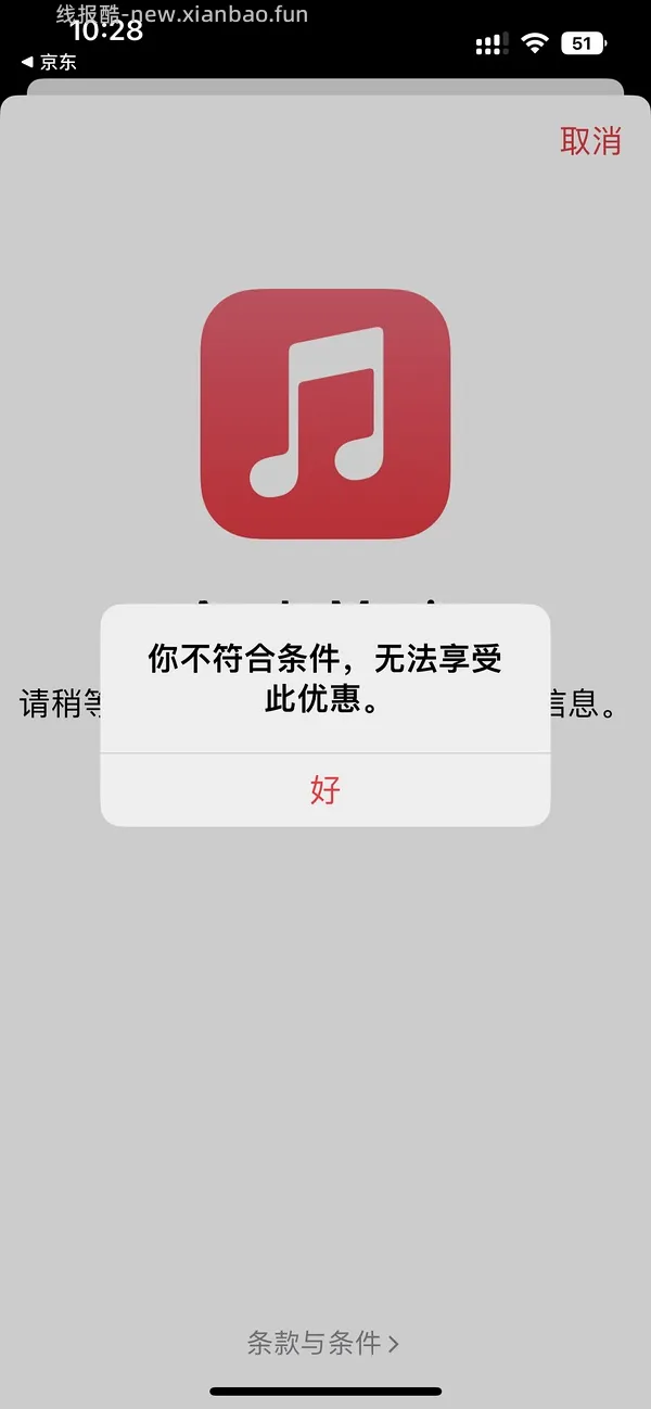 更新一个🔗 apple music免费1个月 - 线报酷
