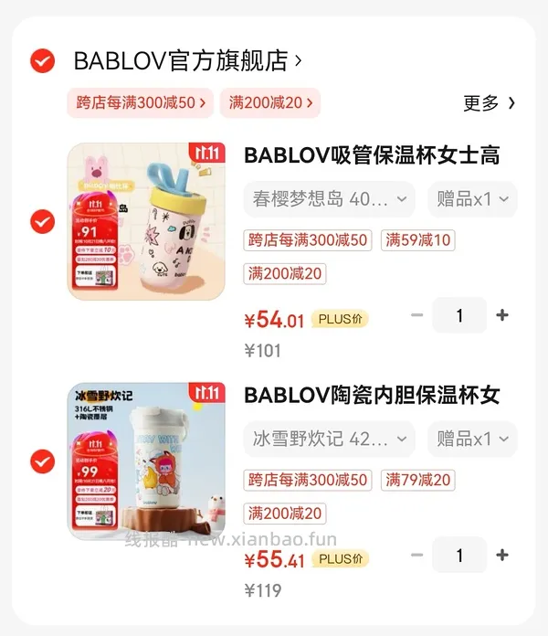 🚗走啦！BABLOV保温杯30r - 线报酷