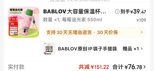 🚗走啦！BABLOV保温杯30r - 线报酷