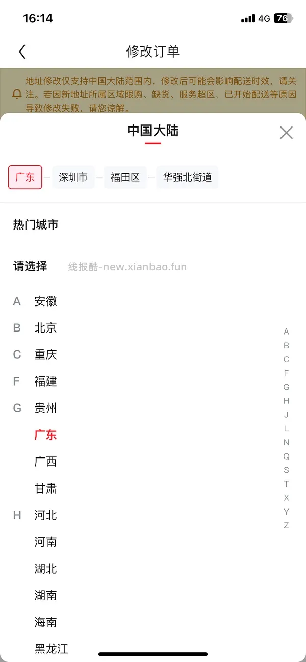 jd想买的东西地址没货怎么办？ - 线报酷