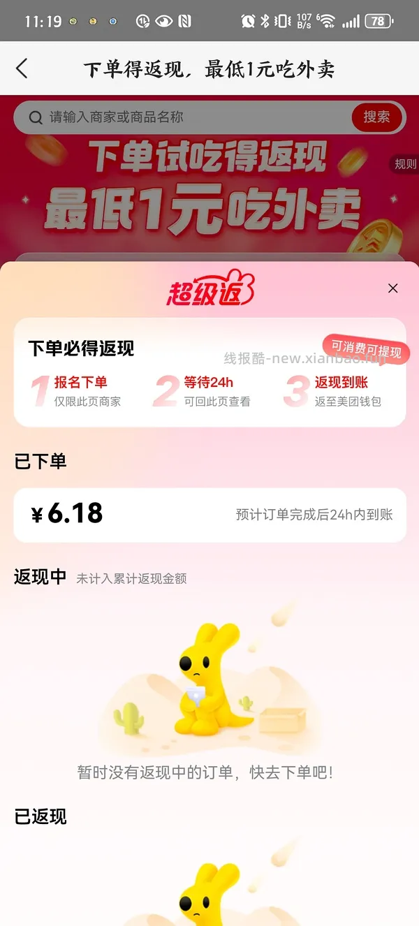 便宜点外卖啦 - 线报酷