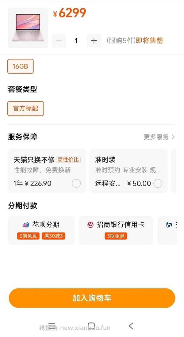 增加笔记本浓度，好价惠普星14pro - 线报酷