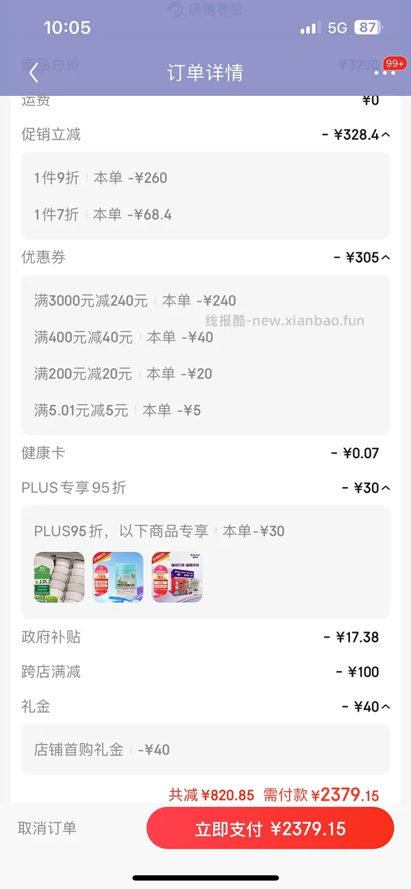 （车走）宠物费力威朋友扩散器+补充液40元 - 线报酷