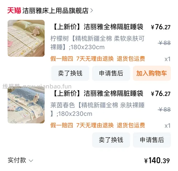 铭都隔脏睡袋67💰 - 线报酷