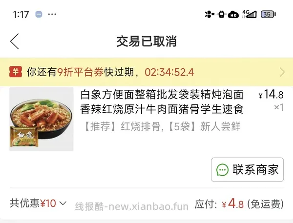 5包白象红烧1.8，过日子 - 线报酷