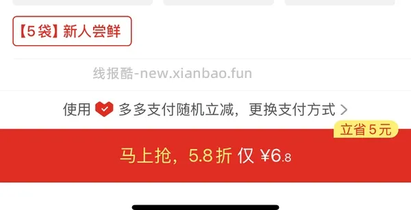 5包白象红烧1.8，过日子 - 线报酷