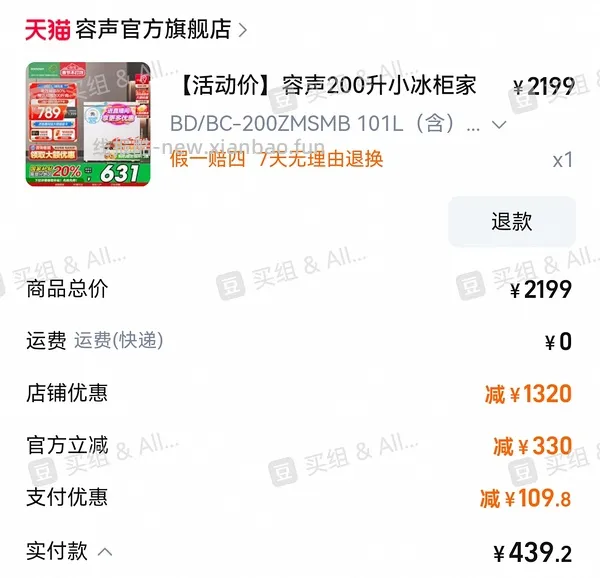 车走！💰430更便宜了！容声200升小冰柜💰470 - 线报酷