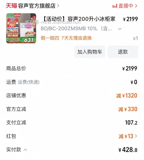 车走！💰430更便宜了！容声200升小冰柜💰470 - 线报酷