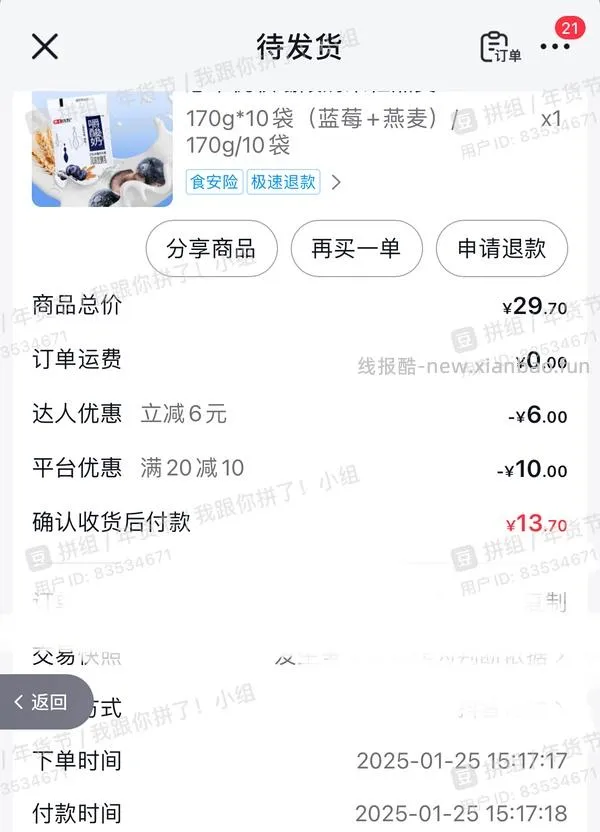 超级好喝嚼酸奶，12.7r10袋，回购了200袋😄【有uu反应还不会刷圈，已更新更详细刷⭕教程】 - 线报酷