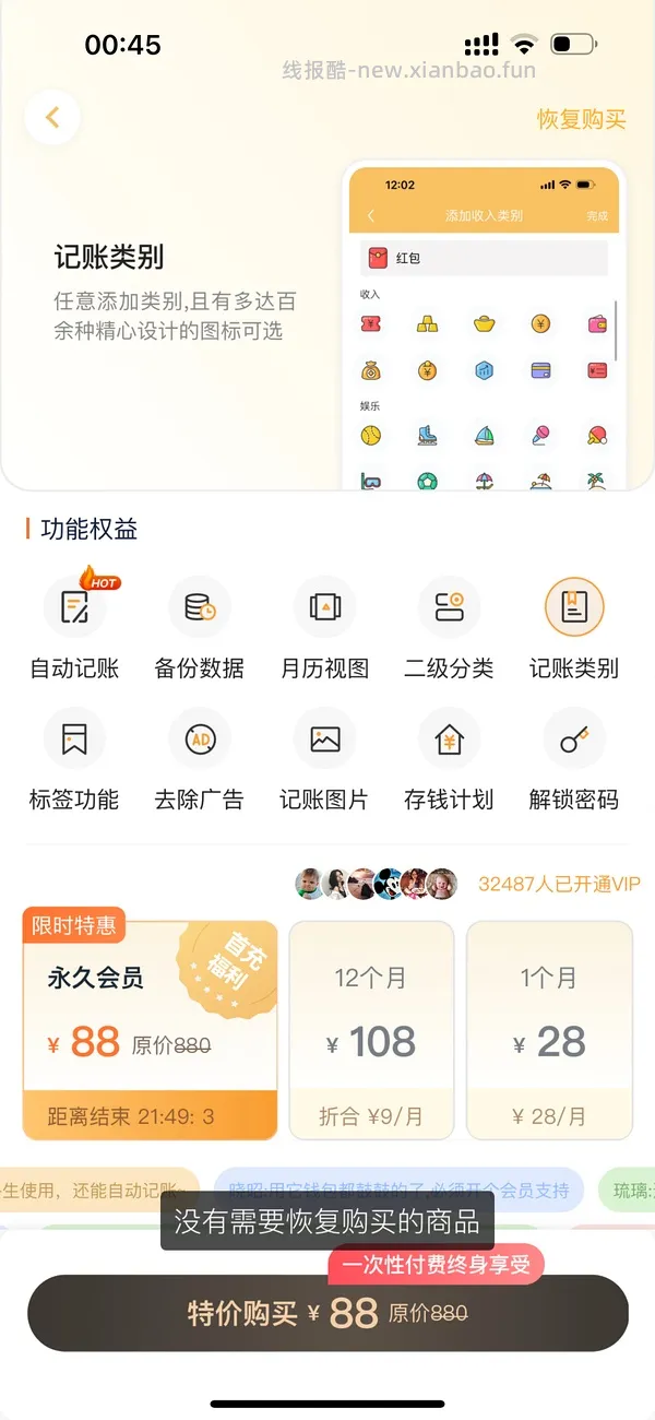 求删！！！懒猫记账pro永久会员来啦，就现在！已过期下线 - 线报酷