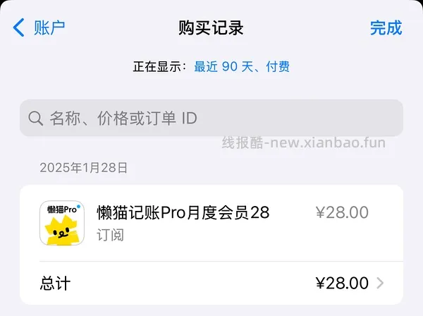 懒猫记账 pro ios 版本 - 线报酷