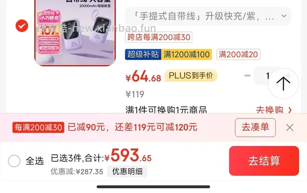 倍思充电宝20000毫安46块多 - 线报酷