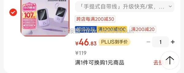 倍思充电宝20000毫安46块多 - 线报酷