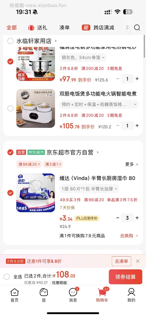 车飞速跑了🚬超好价5r一包80片维达厨房湿巾 - 线报酷