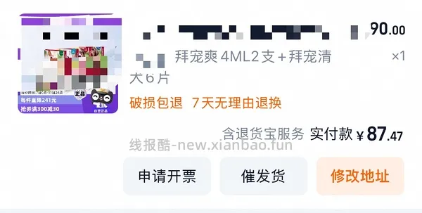 好价临期拜宠爽 - 线报酷