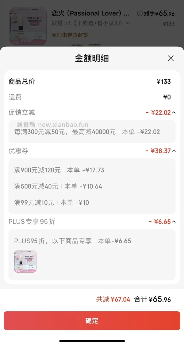 pl粉底液55r左右（🛒是干皮看不见2.0，可换成1.0或蹭不掉，价格类似） - 线报酷