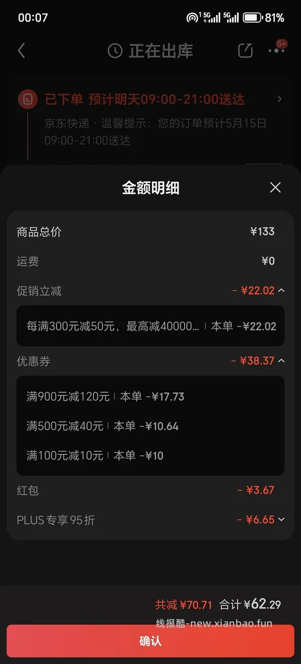 pl粉底液55r左右（🛒是干皮看不见2.0，可换成1.0或蹭不掉，价格类似） - 线报酷