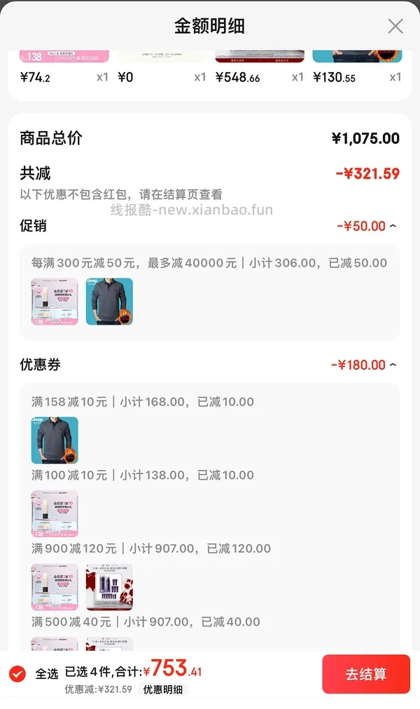 pl粉底液55r左右（🛒是干皮看不见2.0，可换成1.0或蹭不掉，价格类似） - 线报酷