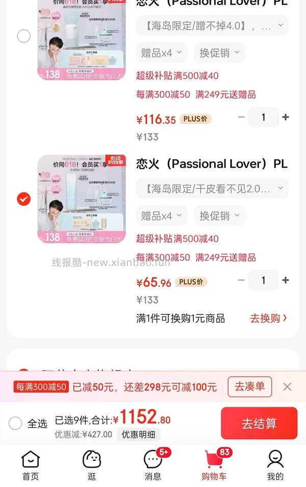 pl粉底液55r左右（🛒是干皮看不见2.0，可换成1.0或蹭不掉，价格类似） - 线报酷