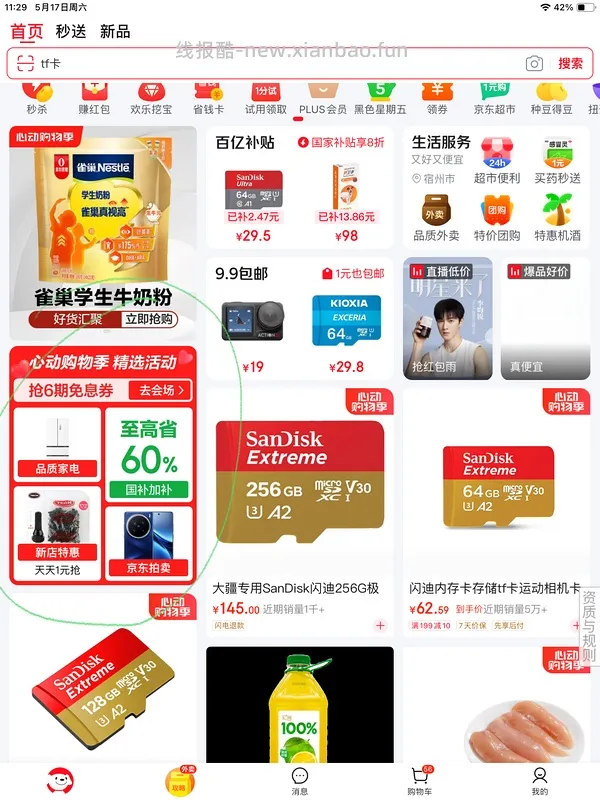 超好价闪迪极速金卡内存卡。124元💰256g（运动相机、无人机可用。评论区有姐妹更低价购入～ - 线报酷