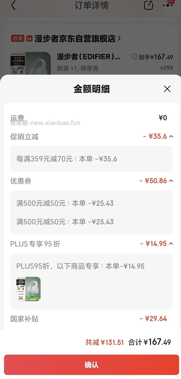 简单，好价漫步者双金标耳机167r，，， - 线报酷