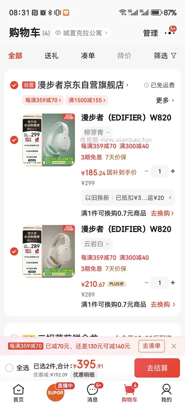 简单，好价漫步者双金标耳机167r，，， - 线报酷