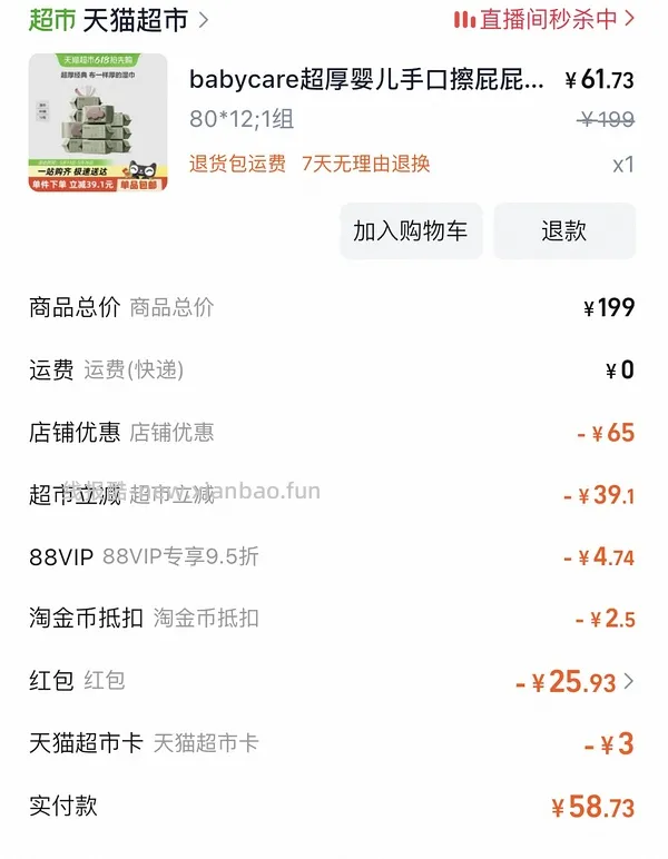 车回，babycare湿巾12包现在64了，看最下面 - 线报酷