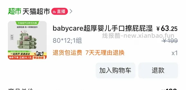 车回，babycare湿巾12包现在64了，看最下面 - 线报酷