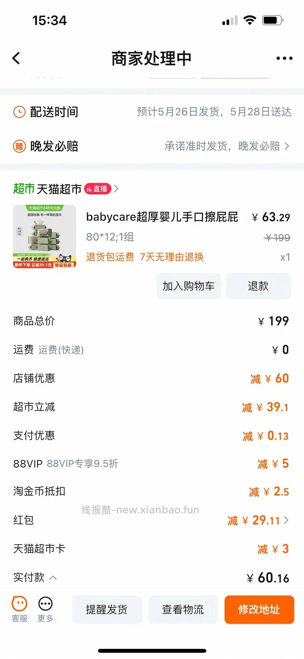 车回，babycare湿巾12包现在64了，看最下面 - 线报酷