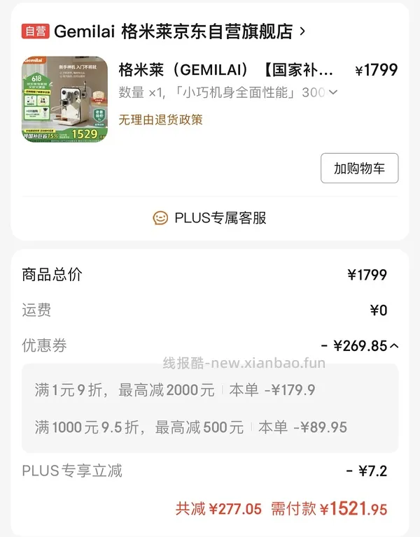 🚗走 格米莱3006咖啡机tb直接下单970，没有券的去jd叠加生活券价格1168 - 线报酷