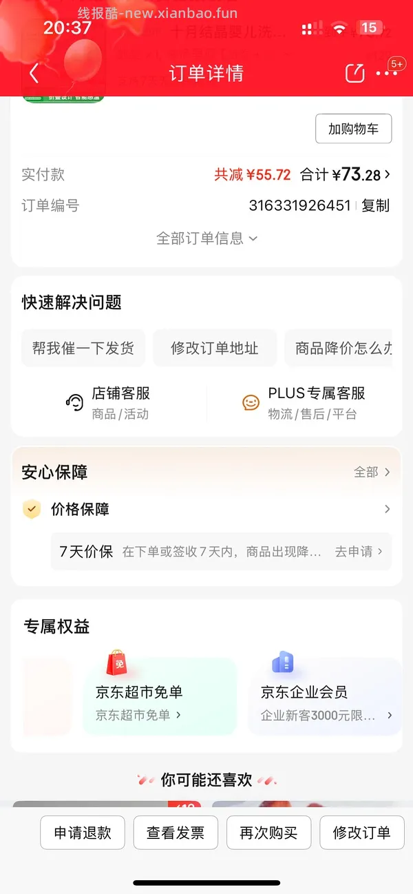 车走，不返卡了，母婴 十月结晶浴盆9块 - 线报酷