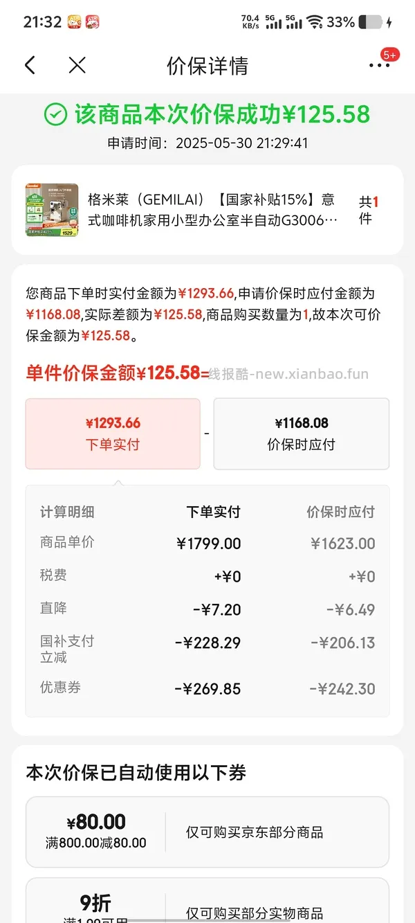 🚗走 格米莱3006咖啡机tb直接下单970，没有券的去jd叠加生活券价格1168 - 线报酷