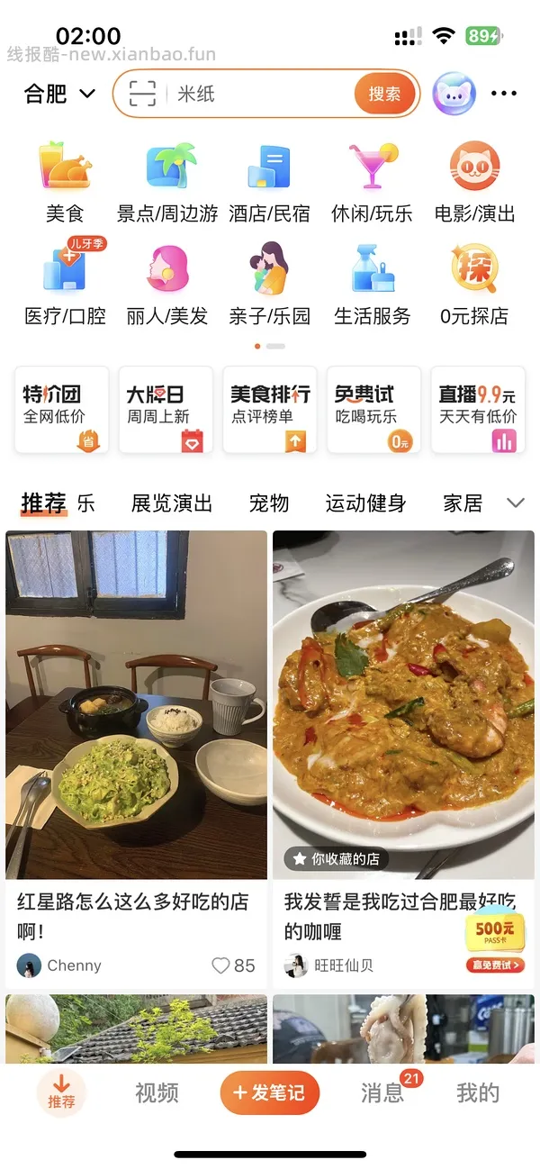 美团外卖30-15 40-20 - 线报酷
