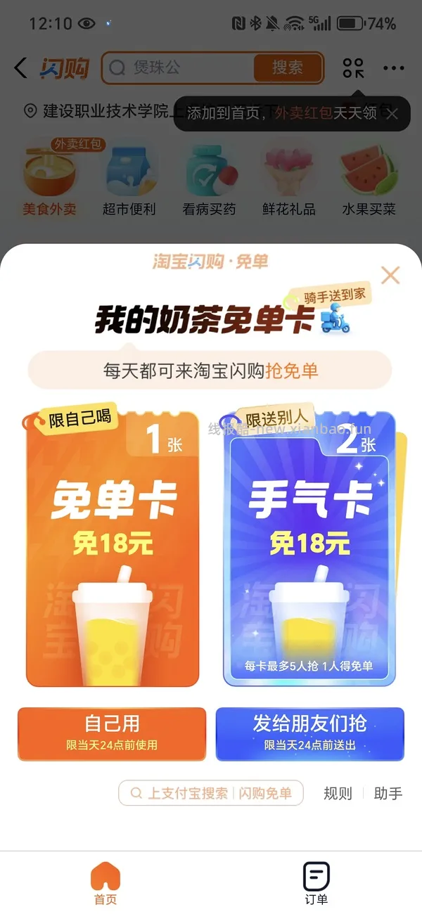 🍑免单卡 - 线报酷