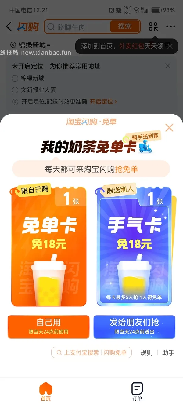 🍑免单卡 - 线报酷