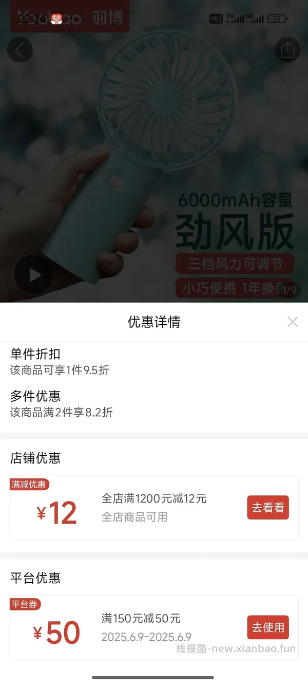 羽博手持风扇到手28.86 - 线报酷